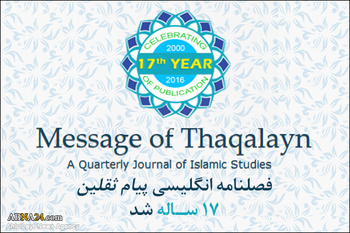 إصدار ونشر العدد الـ 64 لمجلة "رسالة الثقلين" الفصلية باللغة الإنجليزية (تحت عنوان : Message of Thaqalayn)
